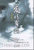 《爱情有病》(都市<em>男女情爱小说</em>)(rar,小说/文学