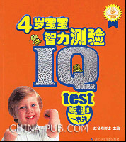 4岁宝宝智力测验(湖北少年儿童出版社 ,湖北少