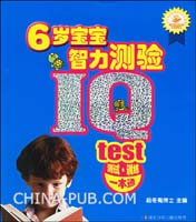 6岁宝宝智力测验-IQ(测试.训练一本通)(本社 [同