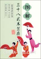图解三十八式木兰扇(胡金焕,福建科学技术出版中堂龙舟文化节图片