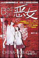 季璃-<em>恶女的饲主</em>.txt(txt,小说/文学作品)_上学吧