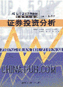 证券投资分析