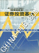 证券投资基金