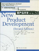 新产品开发(英文影印版.第二版)(康拉德.贝伦森