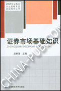 证券市场基础知识