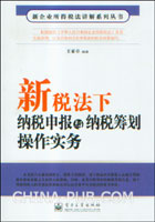 [2012考试必备]注册税务师(CTA)考试新税法 新