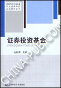 证券投资基金