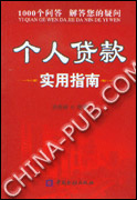 个人贷款实用指南