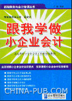 小企业会计做账简易操作流程(doc,建筑\/房地产