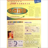 2008年全国高考文综热点地图-(2)