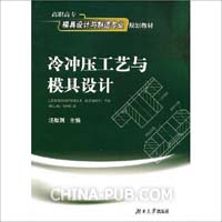 冷冲压工艺与模具设计经典课件--第8章(全8章