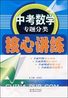 备课分类数学(反思版)年级课件7复习教学(ppt,六专题思想数学中考集体练习图片