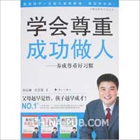 学会尊重成功做人作文