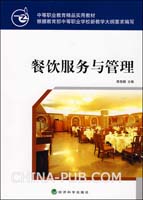 餐饮服务论文餐饮服务与管理论文:对餐饮服务
