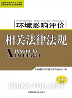 环境影响评价工程师考试教材电子版(rar,其他)