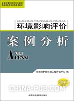 2012年环境影响评价案例分析教材思考题参考