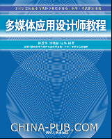 多媒体应用设计师教程（2005年最新出版，软考指定教材）