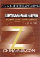 历年助理物流师(三级)考试真题各卷案例分析及