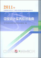 2011年中级会计实务教材电子书(pdf,财经类)