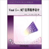 Visual C++ 应用实战演练(.h,软件开发\/编程)