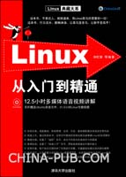 linux从入门到精通.pdf