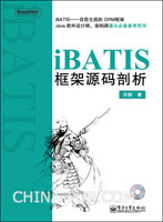 iBATIS框架源码剖析