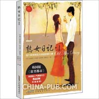 《<em>涩女日记</em>》(完)作者:柳暗花溟 <em>TXT下载</em>(rar,小