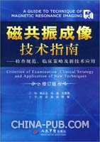 磁共振成像的原理及临床应用之伪影.ppt(ppt,医