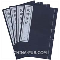 敬乡笔述(繁体竖排版)(套装共4册) ((清代)徐士銮