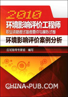 2012年环境影响评价案例分析教材思考题参考