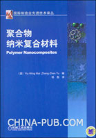 【优秀博士学位论文】聚合物基纳米复合材料的