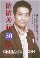 循循善问50招+吸引顾客50招(赠品)((日)中谷彰