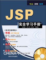 JSP手册3(chm,软件开发\/编程)