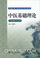 ★辽宁中医药大学中医基础理论课件(ppt,医药\/