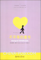 [不平等的童年].(美)安妮特·拉鲁.扫描版(pdf,心