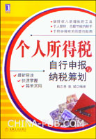 关于完善我国个人所得税自行申报制度的综述的硕士毕业论文范文