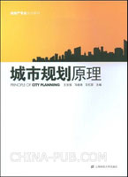 城市规划原理