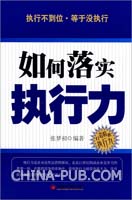 浅谈如何提高执行力ppt(ppt,工作计划)