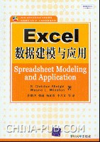 Excel数据建模与应用(赠品)((美)S.Christian Alb