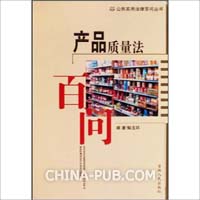 产品质量法和职业道德规范练习试卷2(初级质量