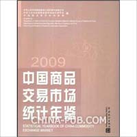 2012中国商品交易市场统计年鉴(pdf,建筑\/房地