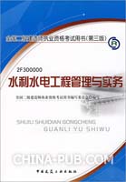 2009版二级建造师-水利水电工程管理与实务（含光盘）
