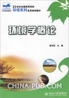 中国石油大学研究生入学考试真题:环境学概论