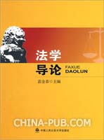法学导论+卓泽渊(PDF,司法考试)
