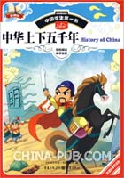 [知识]中华上下五千年(<em>CHM</em>,<em>小说</em>/文学作品)_上