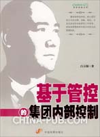【精品论文】三鹿集团内部控制案例分析.pdf(p