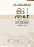 【会计从业资格考试】2012年中华会计网会计