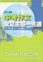 考研英语作文常见主题词汇(pdf,外语考试)