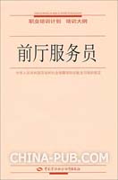 餐饮前厅培训计划.pdf(pdf,工作计划)
