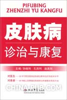 中国颈椎病诊治与康复指南2007(doc,医药卫生